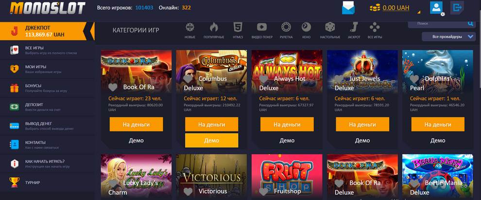 Ігровий зал Монослот