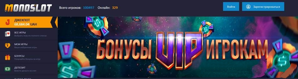 Бонуси vip гравцям в казино монослот